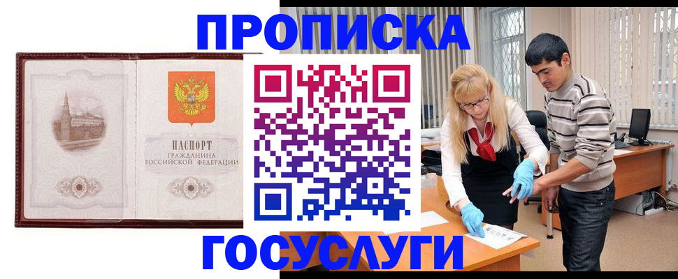 прописка 2025 в Лебедяни