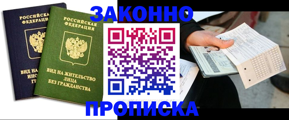 прописка паспорт в Лебедяни
